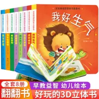 [正版图书]婴儿推拉机关洞洞书宝宝绘本2岁适合阅读看的图书0-1到3岁 儿童启蒙行为习惯教养3d立体翻翻睡前故事书幼儿书