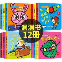 [正版图书]小笨熊奇妙洞洞书系列全套12册 婴幼儿启蒙认知翻翻书儿童绘本0-1-2-3岁宝宝撕不烂早教书益智卡片图书中英