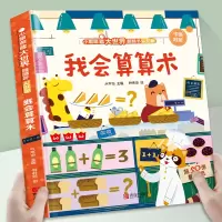 [正版图书]小眼睛看大世界认知版中英双语版 我会算算术 两岁宝宝书籍2-3岁儿童绘本1岁半婴幼儿园早教益智启蒙识物适合一