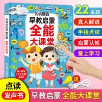 [正版图书]会说话的早教启蒙全能大课堂有声书点读发声书语数英一岁宝宝学说话有声读物益智玩具适合0-1到2一3四岁幼儿认知