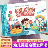[正版图书]英语单词点读发声书 早教英语启蒙手指点读发声书 宝宝情景认知触摸有声读物 0-1-2-3-6岁儿童英文绘本婴
