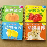 [正版图书]4本宝宝早教卡片儿童看图认动物水果蔬菜卡片启蒙0-1-2-3岁撕不烂婴儿早教认知卡片看图识物幼儿启蒙绘本认物