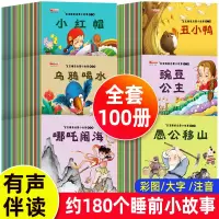[正版图书]儿童故事书 宝宝早教睡前故事书幼儿园益智大全婴儿0-1一3-6岁的书籍幼儿启蒙2-4-5岁以上幼儿图书亲子阅