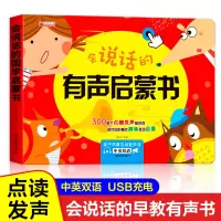 [正版图书]会说话的早教有声书宝宝手指点读认知发声书usb充电幼儿早教有声读物婴儿绘本1一2-3岁两岁三岁读本儿童图书益