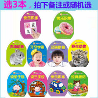 [正版图书]选3本 奇妙的蛋蛋书宝宝启蒙翻翻看撕不烂 婴幼儿童看图识字认物认知卡片读三字经唐诗弟子规图书籍 0-3岁小孩