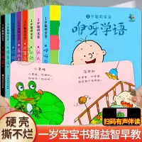 [正版图书]1岁聪明宝宝撕不烂早教书籍 一岁宝宝绘本 0一1到2岁半多婴儿硬壳幼儿启蒙认知益智图书男女童玩具三字儿歌童谣