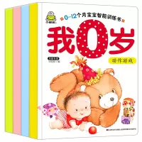 [正版图书]小婴孩我0岁了宝宝全脑开发思维左右脑开发 绘本0-3岁 婴儿启蒙认知翻翻看 两岁幼儿早教书 儿童读物宝宝绘本