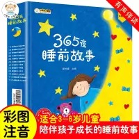 [正版图书]儿童故事书大全12册宝宝365夜故事有声读物0-3-6-8岁幼儿睡前童话故事书带拼音幼儿园大小班早教认知启蒙