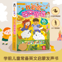 [正版图书]点读发声书 我爱唱英文童谣0-3-6岁儿童有声读物英语启蒙儿歌书益智游戏玩具书婴幼儿学前早教书宝宝书籍会说话