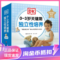 [正版图书]DK0-3岁关键期独立性培养 : 给亲爱的男孩套装6册如厕吃饭刷牙睡觉刷牙按时睡觉行为习惯养成教养育儿绘本图