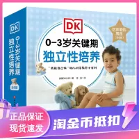 [正版图书]DK0-3岁关键期独立性培养 : 给亲爱的男孩套装6册如厕吃饭刷牙睡觉刷牙按时睡觉行为习惯养成教养育儿绘本图