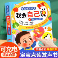 [正版图书]宝宝语言启蒙0到3岁会说话的早教有声书幼儿启蒙早教书儿童启蒙绘本点读书婴儿早教益智玩具撕不烂早教书籍宝宝学说