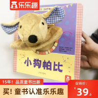 [正版图书]小狗帕比手偶书绘本故事书籍布偶书0-1-2-3岁婴幼儿籍全脑开发益智游戏玩具亲子读物睡前儿童宝宝早教启蒙认知