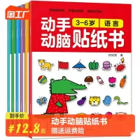 [正版图书]动手动脑贴纸书0到3岁儿童益智早教书3到6岁专注力训练反复贴2岁半三岁宝宝书籍幼儿启蒙认知绘本1一4至5岁以