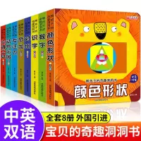 [正版图书]全8册熊孩子的奇趣洞洞书婴儿早教书籍0-3岁宝宝书本撕不烂感官刺激儿童幼儿园小班中班启蒙机关认知绘本1岁2一