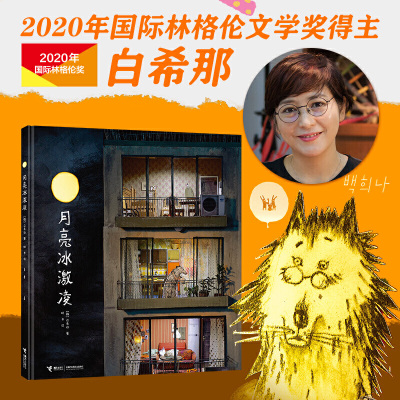 [正版图书]月亮冰激凌 云朵面包白希那经典硬壳精装绘本 韩国引进0-3-6-8周岁婴幼儿童成长励志故事读物幼儿园宝宝早教