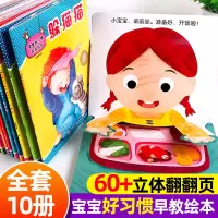 [正版图书]幼儿早教书籍0-3岁婴童好习惯游戏绘本全套10册1-2-4岁小宝宝互动小手翻翻书一两岁半拉臭臭刷牙牙系列养成