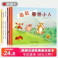 [正版图书]欧洲引进绘本5册 大憨熊经典童话故事书读物图书0-4-6岁三四岁宝宝睡前书籍绘本3-6周岁幼儿园一两岁1-2