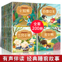 [正版图书]全套200册 儿童绘本幼儿绘本阅读亲子睡前 中外童话故事书幼儿图画情商书本2-3-4-6岁周岁婴幼绘本书籍