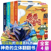 [正版图书]小脚鸭 可以玩的儿童双语百科翻翻书 3d立体书翻翻书3-6周岁 藏起来的小秘密幼儿早教书籍幼儿园宝宝启蒙认知