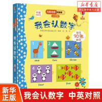 [正版图书]我会认数字(认知版中英双语对照)/尤斯伯恩看里面 1-3-5岁婴幼儿童启蒙早教绘本亲子共读少儿知识科普百科全