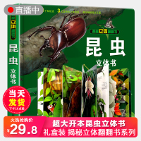 [正版图书]礼品书昆虫立体书儿童3d立体书翻翻书揭秘系列 2-3-4-5-6周岁以上宝宝绘本故事书自然科普益智情景幼儿认