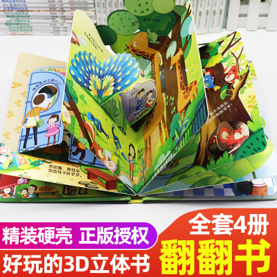 [正版图书]全4册宝宝交通工具3d立体翻翻书幼儿情景体验绘本0-3-6岁儿童启蒙益智早教书撕不烂玩具书婴儿触摸认知洞洞书