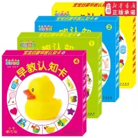 [正版图书]宝宝启蒙早教认知卡4盒 图片0-3岁 早教卡 撕不烂 婴幼儿认字卡片识图看图识物书0-1周岁 宝 数字形状