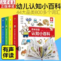 [正版图书]全4册 小猫汤米中英双语幼儿认知小百科 0-1-2-3-4岁幼儿绘本早教有声书伴读益智 启蒙认知婴儿童图书宝