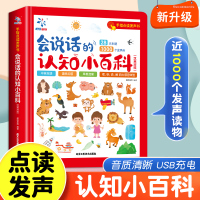 [正版图书]会说话的认知小百科早教有声书 1-2-3-4岁幼儿手指点读绘本发声书一岁半婴儿两岁宝宝撕不烂书籍儿童中英双语