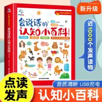[正版图书]会说话的认知小百科早教有声书 1-2-3-4岁幼儿手指点读绘本发声书一岁半婴儿两岁宝宝撕不烂书籍儿童中英双语