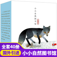 [正版图书]全40册小小自然图书馆 绘本 3-6周岁幼儿园婴儿启蒙早教 小牛顿科普绘本动物书籍读物睡前故事书6-7岁宝宝