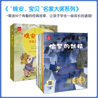 [正版图书]晚安宝贝系列全套10册宝宝绘本3-6-9岁婴儿启蒙认知书晚安睡前故事儿童撕不烂早教拼音书幼儿园书本硬纸板可点