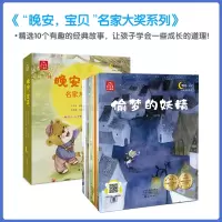 [正版图书]晚安宝贝系列全套10册宝宝绘本3-6-9岁婴儿启蒙认知书晚安睡前故事儿童撕不烂早教拼音书幼儿园书本硬纸板可点