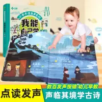 [正版图书]小手点读发声系列 会说话的有声书 我能自己学诗词 婴儿触摸读物幼儿早教书籍1-2-3-6岁幼儿园宝宝益智启蒙