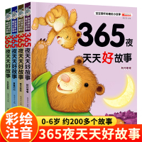 [正版图书]全4册 365夜天天好故事 360个故事0-3-5-6-7-8-12周岁婴幼儿宝宝书籍注音版 童话带拼音儿童