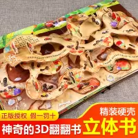 [正版图书]奇妙自然生命立体书 蚂蚁的秘密 儿童3d翻翻立体书 了解生命益智游戏书籍幼儿婴儿绘本1-2-3-4-5-6岁