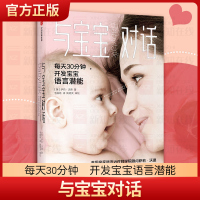 [正版图书]与宝宝对话如何与0-3-4岁宝宝说话趣的亲子对话亲子沟通书籍 让父母走进孩子的内心与孩子童心理学课程家庭教育