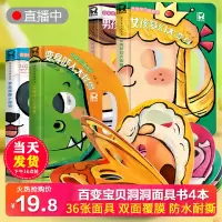 [正版图书]百变宝宝面具书全4本36个脸谱洞洞书幼儿启蒙认知翻翻早教书儿童绘本书籍0-1-2-3周岁一两岁宝宝撕不烂