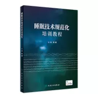 [正版图书]睡眠技术规范化培训教程 心电监测仪治疗呼吸分期婴儿婴幼儿失眠生理药理学课程医学基础治疗人民卫生出版社多导睡眠