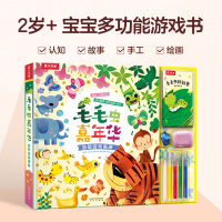 [正版图书]毛毛虫嘉年华益智游戏书贴纸拼图涂色手工玩具图画婴幼儿启蒙认知思维逻辑训练0-1-2-3岁宝宝幼儿园绘本阅读儿