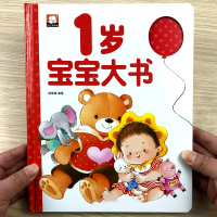 [正版图书]一岁宝宝绘本精装硬壳0-1-2岁婴幼儿亲子启蒙认知早教书籍撕不烂图画书睡前故事书读物黄金期左右脑潜能开发