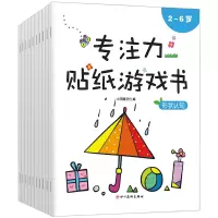 [正版图书]儿童益智专注力贴纸训练书全脑逻辑思维游戏幼儿园书籍宝宝反复贴全套0-1-2-3-4-5岁6找不同粘贴纸早教婴