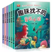 [正版图书]全套6本趣味找不同儿童专注力训练游戏书幼儿园益智早教锻炼手眼协调思维训练卡通绘本读物3-4-6宝宝左右脑开发