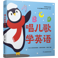 [正版图书]唱儿歌学英语 英语启蒙 语言黄金期 扫码收听 手指操 早教书儿童书籍幼儿早教宝宝早教书宝宝学习书早教故事书婴