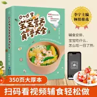 [正版图书]0-6岁宝宝营养食谱大全 辅食教程书 婴儿辅食书宝宝食谱书6个月辅食大全辅食书0-1-3岁儿童食谱婴幼儿婴儿