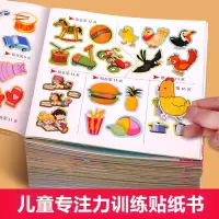 [正版图书]专注力训练贴纸书3到6岁儿童左右脑开发贴贴画 婴幼儿0-1-2岁宝宝书籍益智早教恐龙汽车奥特曼公主换装女孩男