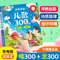 [正版图书]念儿歌300首早教有声书宝宝学书幼儿会说话的语言表达启蒙绘本0-1-2-3岁儿童益智认知书籍儿歌三百首有声读