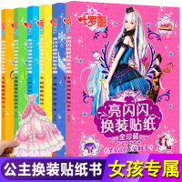 [正版图书]叶罗丽公主换装贴纸全套6册 贴纸书3到6岁专注力训练儿童左右脑开发贴贴画 婴幼儿0-1-2-4岁宝宝书籍益智