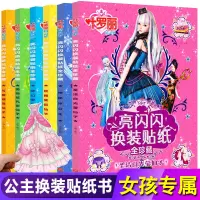 [正版图书]叶罗丽公主换装贴纸全套6册 贴纸书3到6岁专注力训练儿童左右脑开发贴贴画 婴幼儿0-1-2-4岁宝宝书籍益智